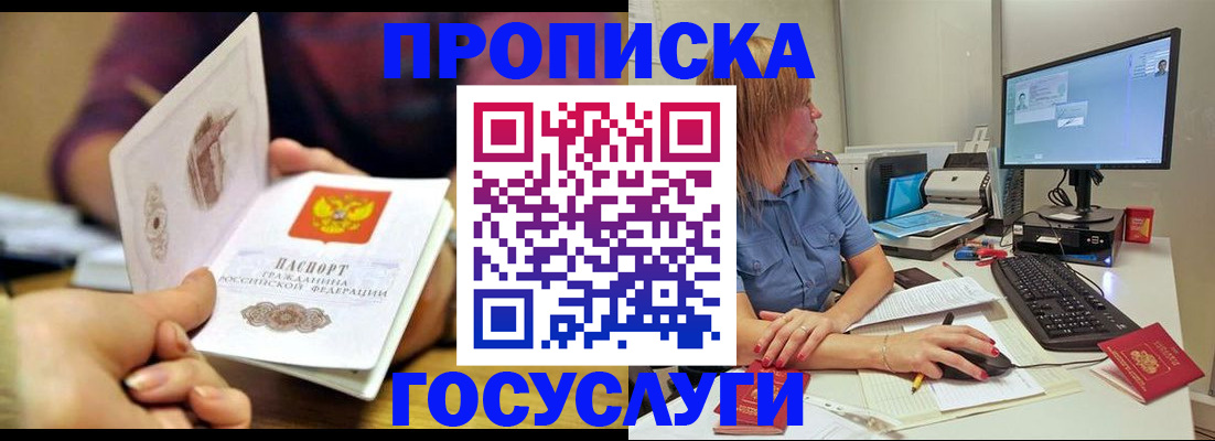 прописка ребенка в Опочке